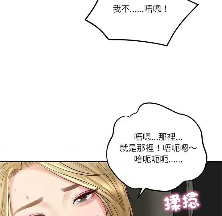 財閥家的女婿 財閥家的女婿-財閥家的女婿 第75話 第119页