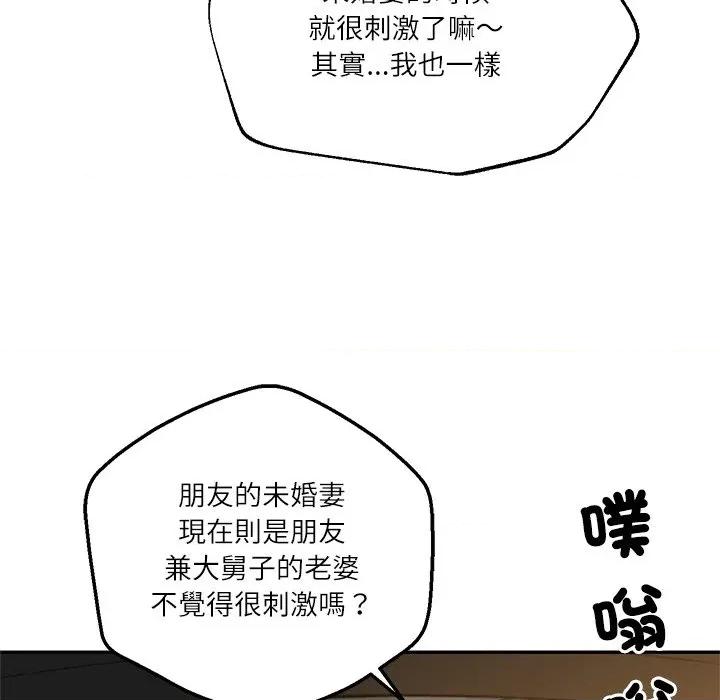 財閥家的女婿 財閥家的女婿-財閥家的女婿 第75話 第121页