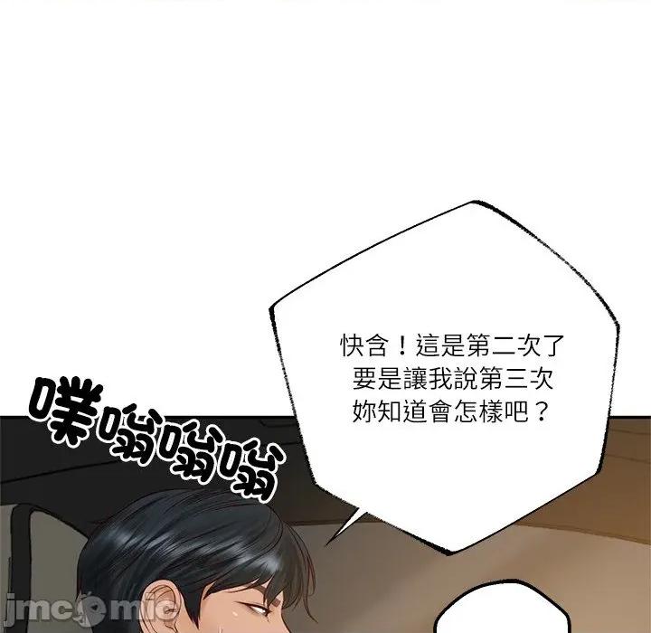 財閥家的女婿 財閥家的女婿-財閥家的女婿 第75話 第130页