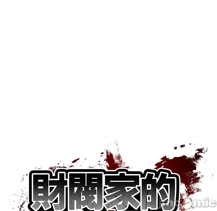 財閥家的女婿 財閥家的女婿 第76話 第16页