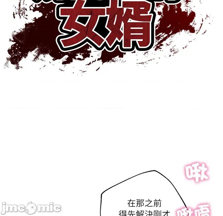 財閥家的女婿 財閥家的女婿 第76話 第17页