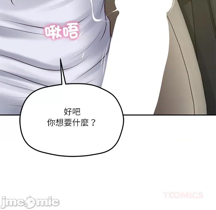 財閥家的女婿 財閥家的女婿 第76話 第21页