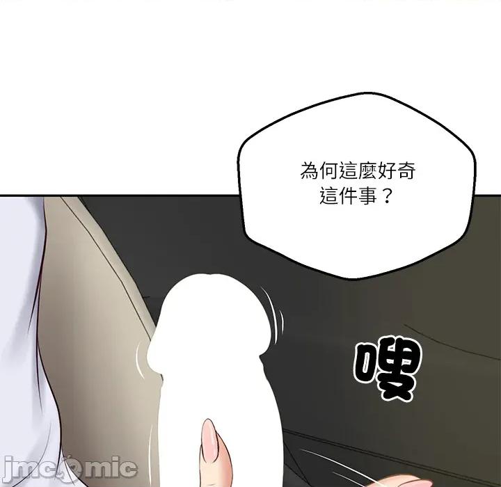 財閥家的女婿 財閥家的女婿 第76話 第33页