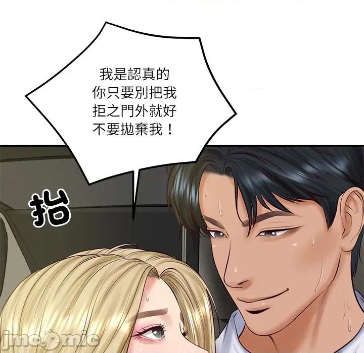 財閥家的女婿 財閥家的女婿 第76話 第59页