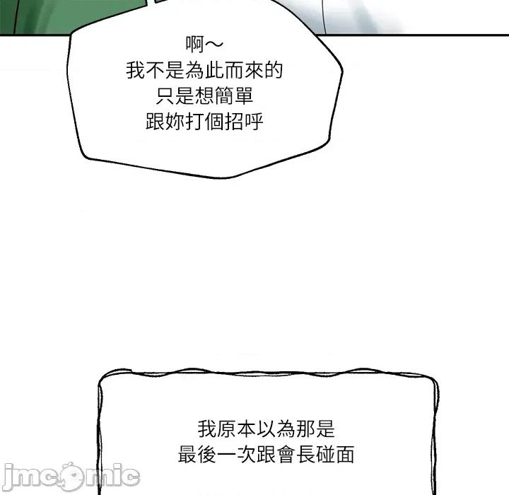 財閥家的女婿 財閥家的女婿 第76話 第80页