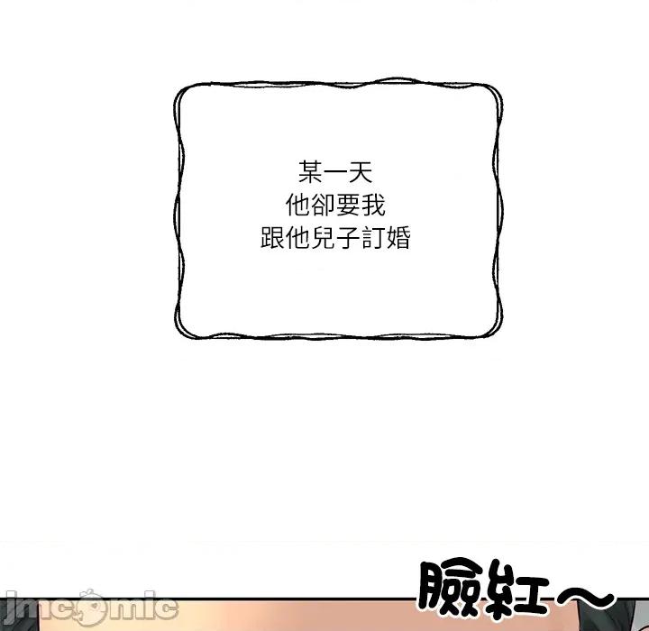 財閥家的女婿 財閥家的女婿 第76話 第142页