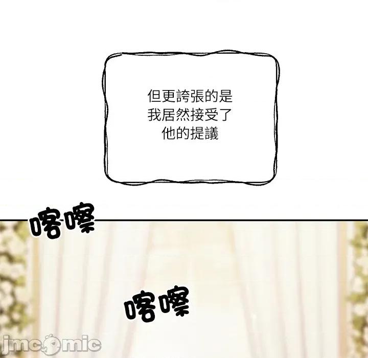 財閥家的女婿 財閥家的女婿 第76話 第151页