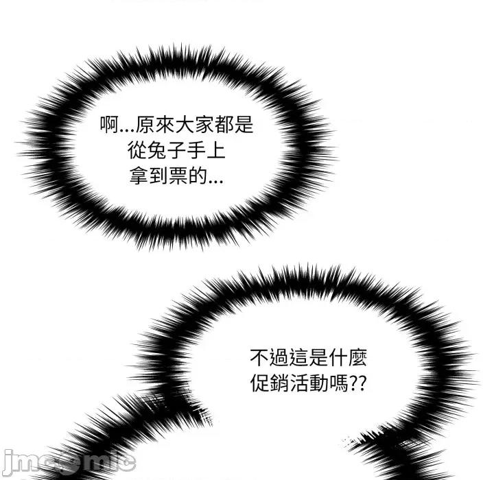 財閥家的女婿 財閥家的女婿 第76話 第198页