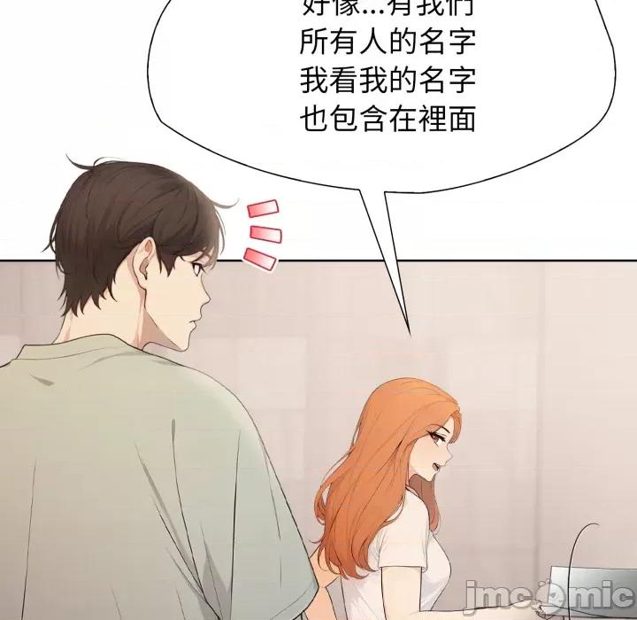 財閥家的女婿 財閥家的女婿 第76話 第223页
