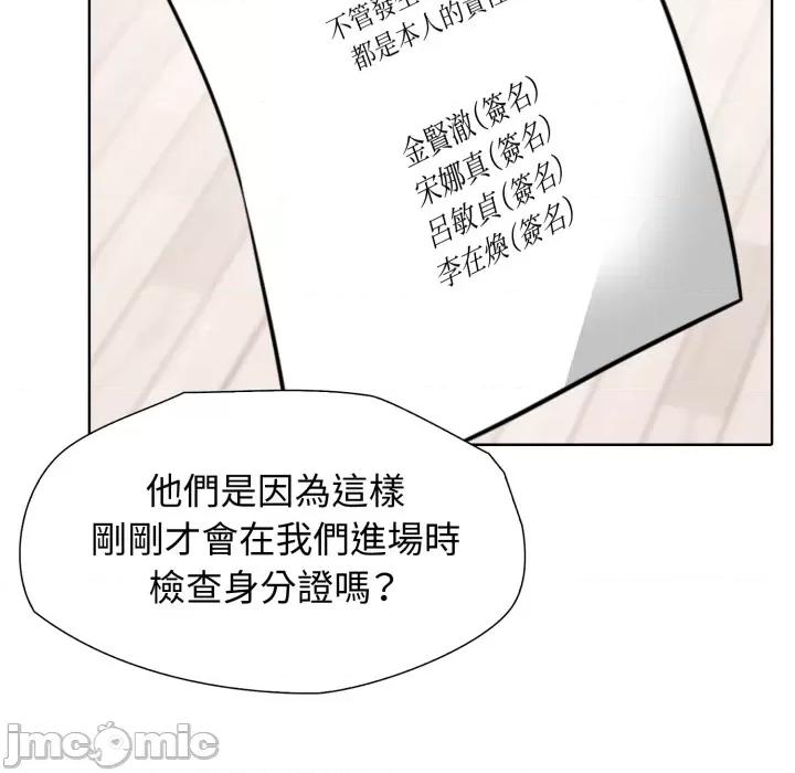 財閥家的女婿 財閥家的女婿 第76話 第226页