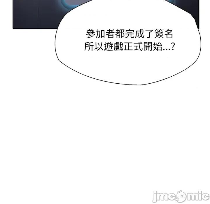財閥家的女婿 財閥家的女婿 第76話 第237页