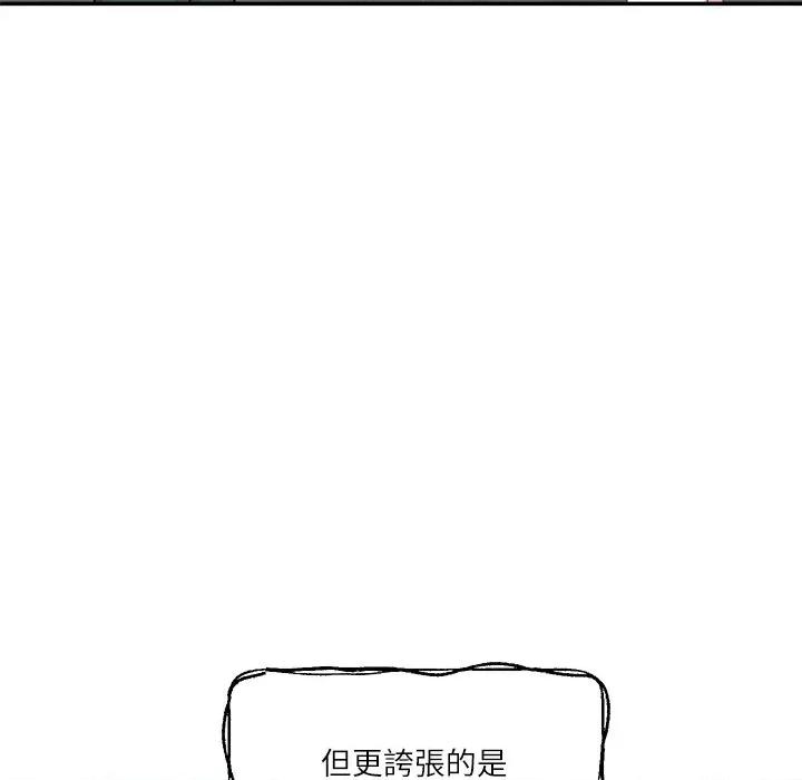 財閥家的女婿 財閥家的女婿-財閥家的女婿 第77話 第8页