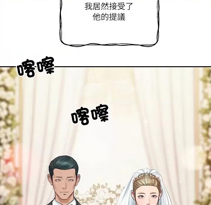 財閥家的女婿 財閥家的女婿-財閥家的女婿 第77話 第9页