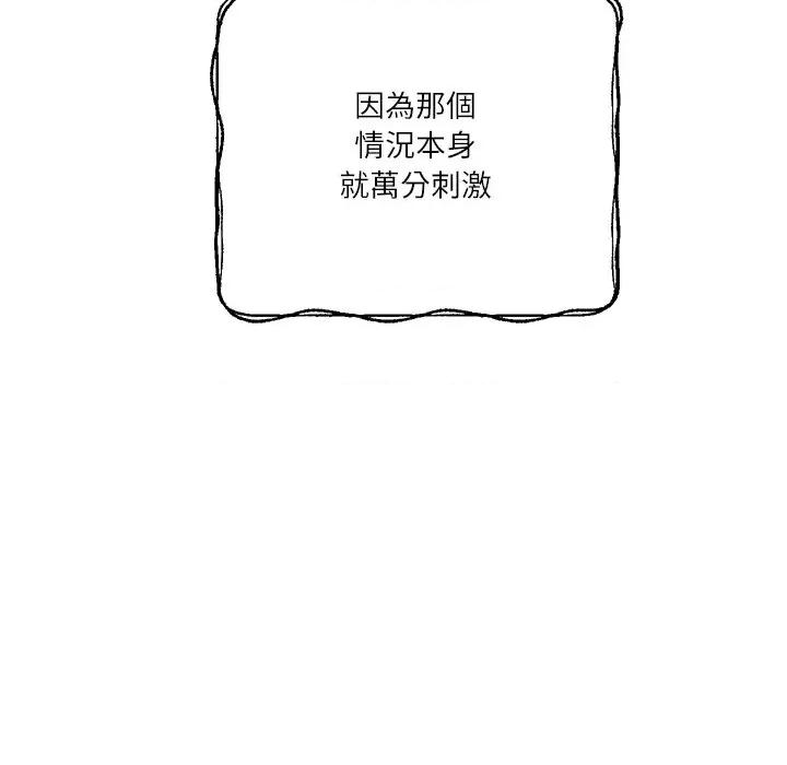 財閥家的女婿 財閥家的女婿-財閥家的女婿 第77話 第14页