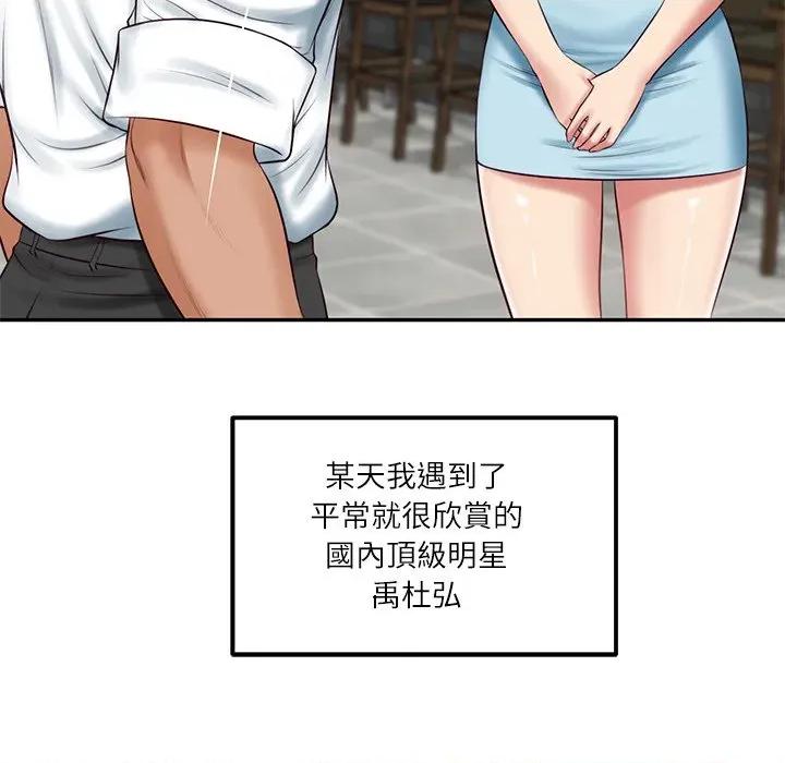 財閥家的女婿 財閥家的女婿-財閥家的女婿 第77話 第53页