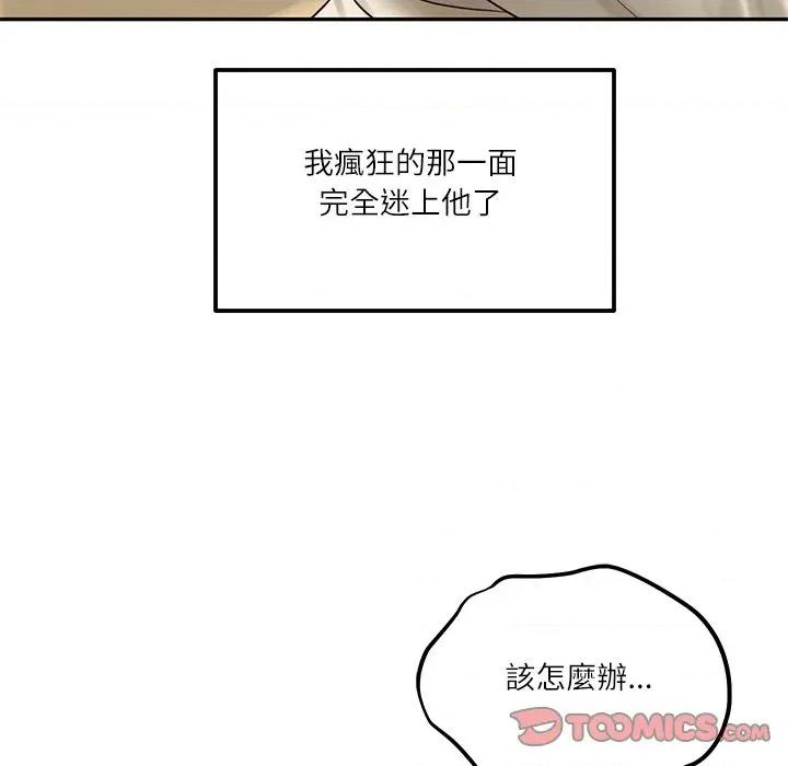 財閥家的女婿 財閥家的女婿-財閥家的女婿 第77話 第84页