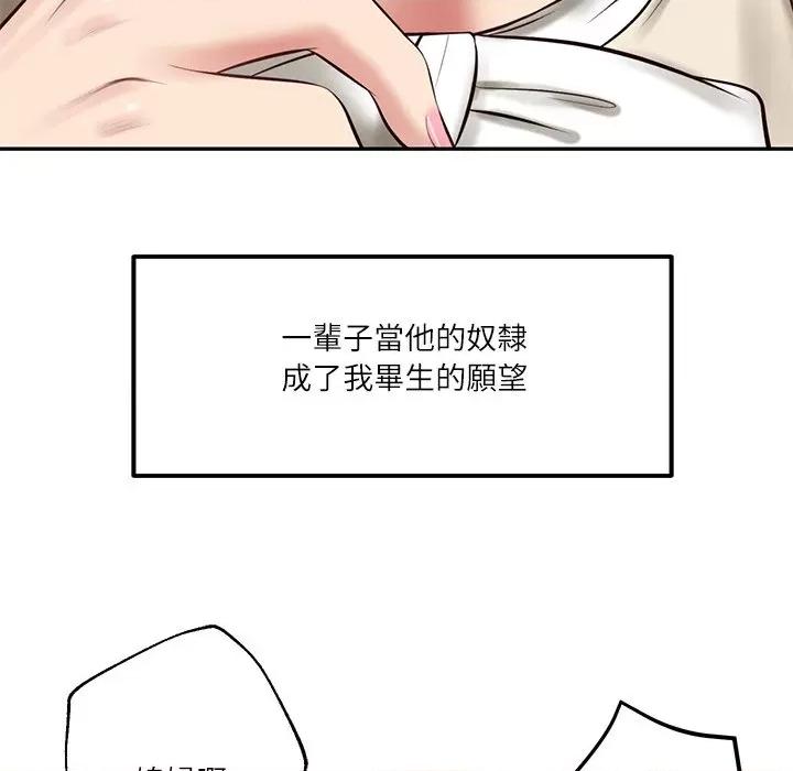 財閥家的女婿 財閥家的女婿-財閥家的女婿 第77話 第86页