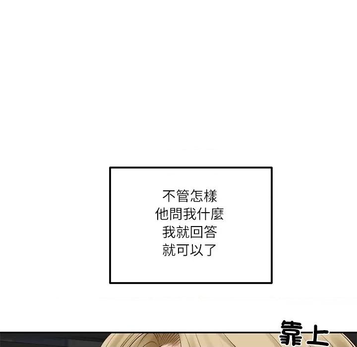 財閥家的女婿 財閥家的女婿-財閥家的女婿 第77話 第103页
