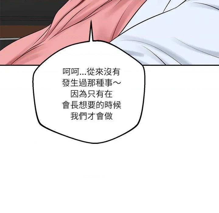 財閥家的女婿 財閥家的女婿-財閥家的女婿 第77話 第116页