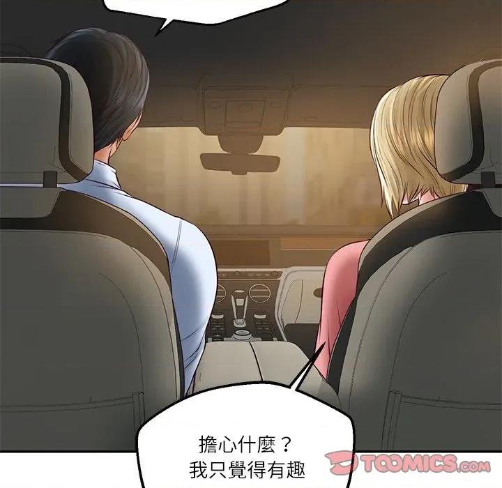 財閥家的女婿 財閥家的女婿-財閥家的女婿 第77話 第138页