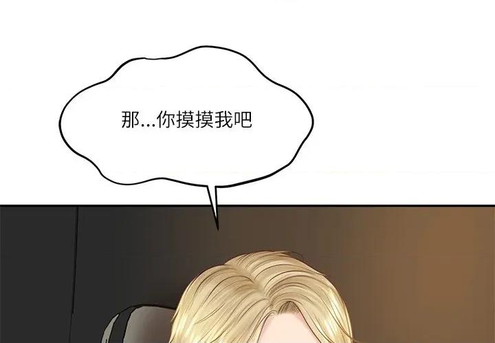 財閥家的女婿 財閥家的女婿-財閥家的女婿 第78話 第4页