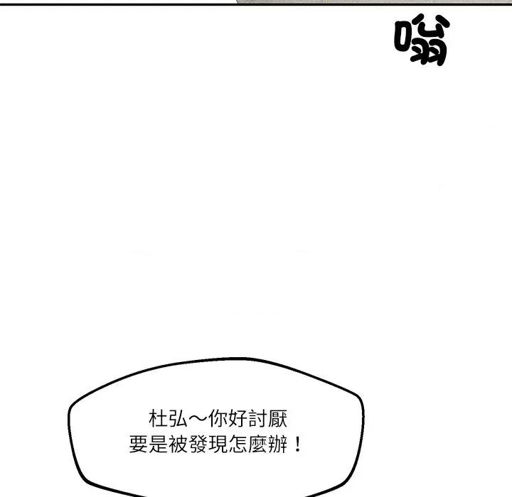 財閥家的女婿 財閥家的女婿-財閥家的女婿 第78話 第83页
