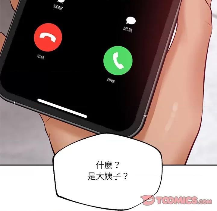 財閥家的女婿 財閥家的女婿-財閥家的女婿 第78話 第111页