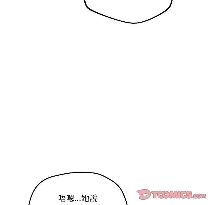 財閥家的女婿 財閥家的女婿-財閥家的女婿 第78話 第123页