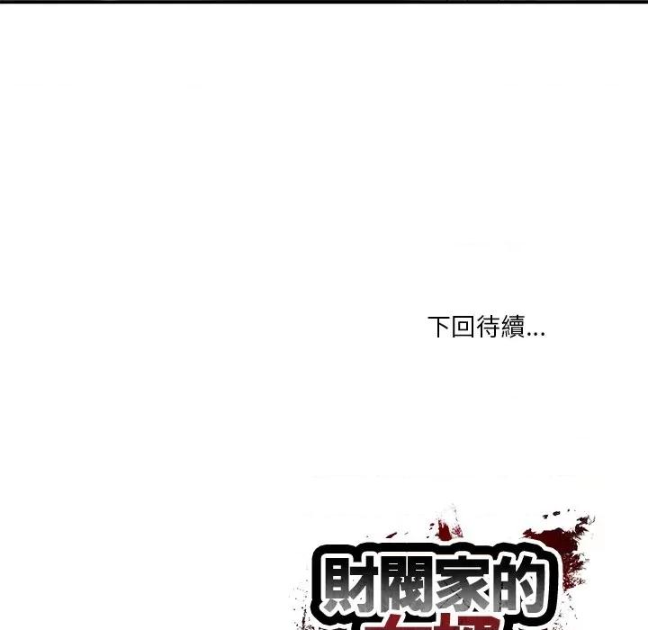 財閥家的女婿 財閥家的女婿-財閥家的女婿 第78話 第133页