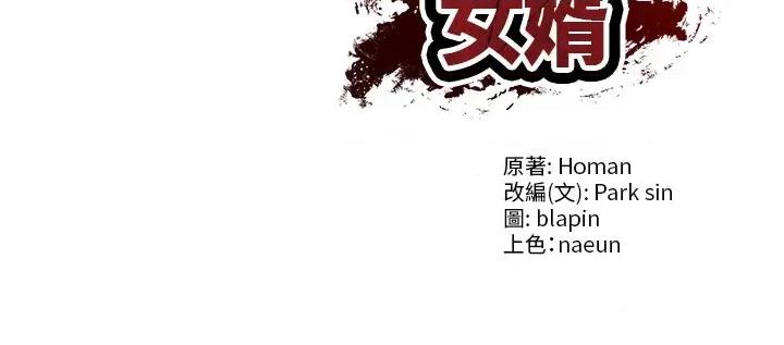 財閥家的女婿 財閥家的女婿-財閥家的女婿 第78話 第134页
