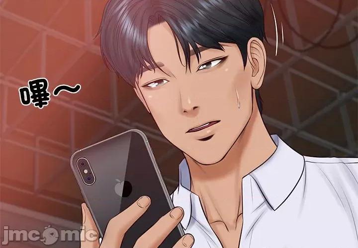 財閥家的女婿 財閥家的女婿 - 第79話 第2页