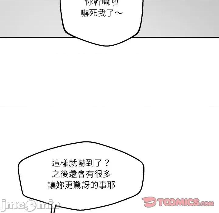 財閥家的女婿 財閥家的女婿 - 第79話 第27页