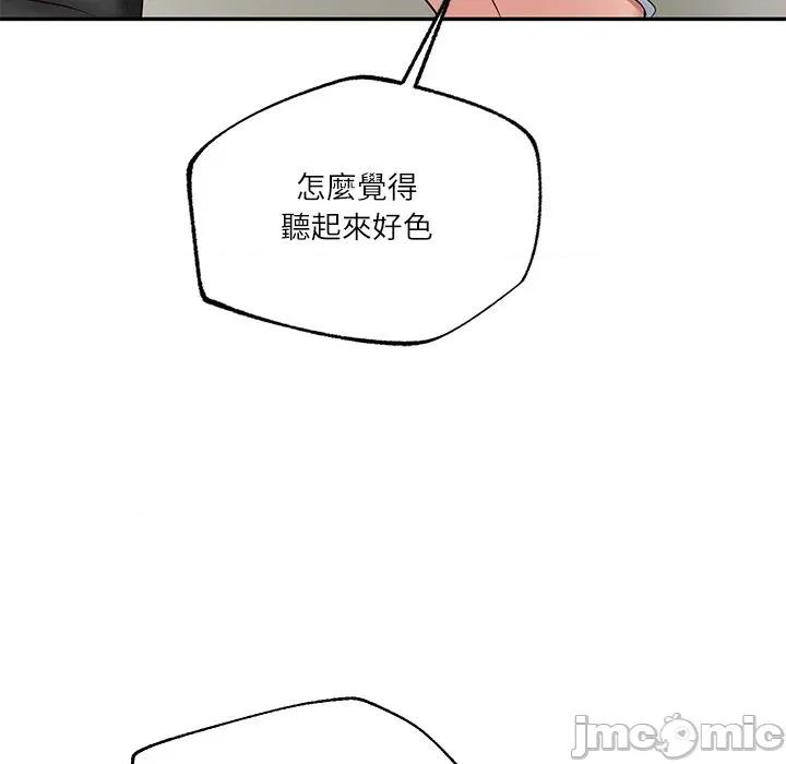 財閥家的女婿 財閥家的女婿 - 第79話 第36页