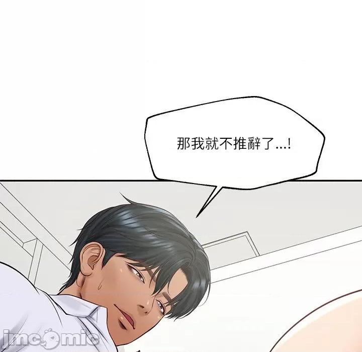 財閥家的女婿 財閥家的女婿 - 第79話 第46页