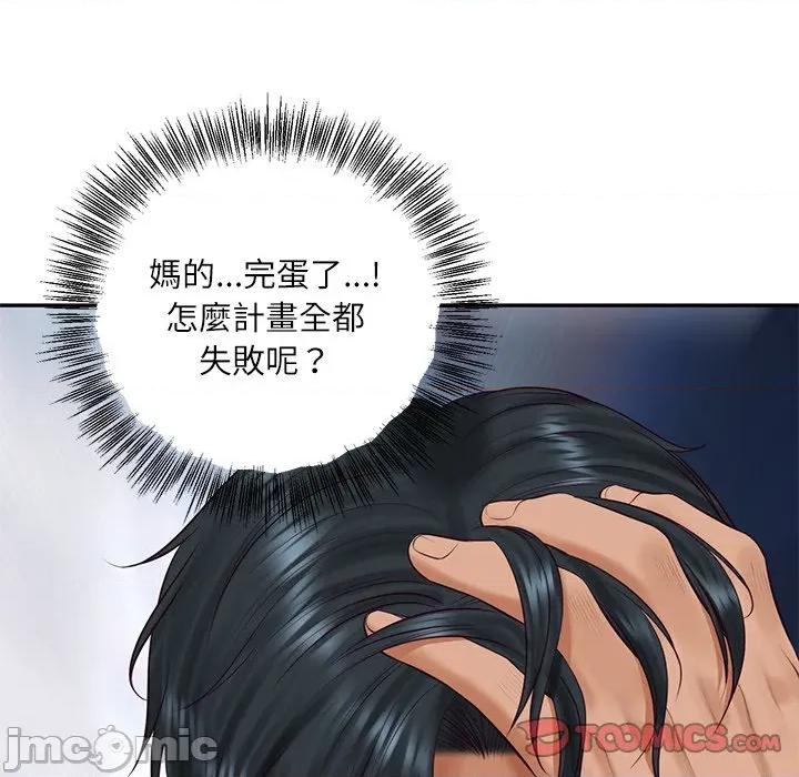 財閥家的女婿 財閥家的女婿 - 第79話 第81页