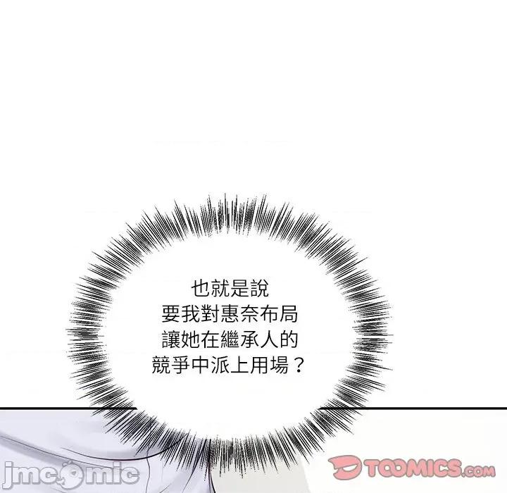 財閥家的女婿 財閥家的女婿 - 第79話 第93页