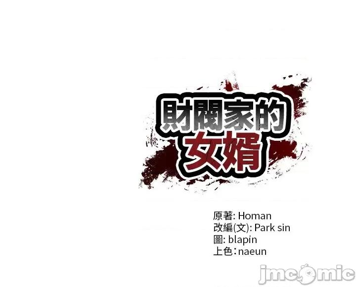 財閥家的女婿 財閥家的女婿 - 第79話 第131页