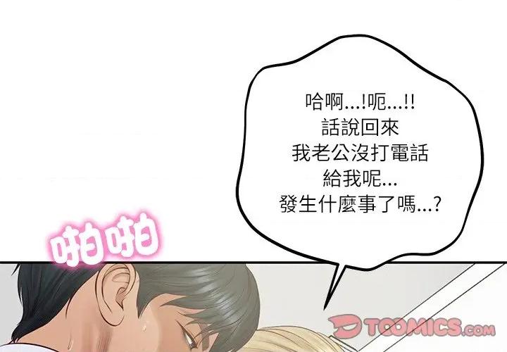 財閥家的女婿 財閥家的女婿-財閥家的女婿 第80話 第4页