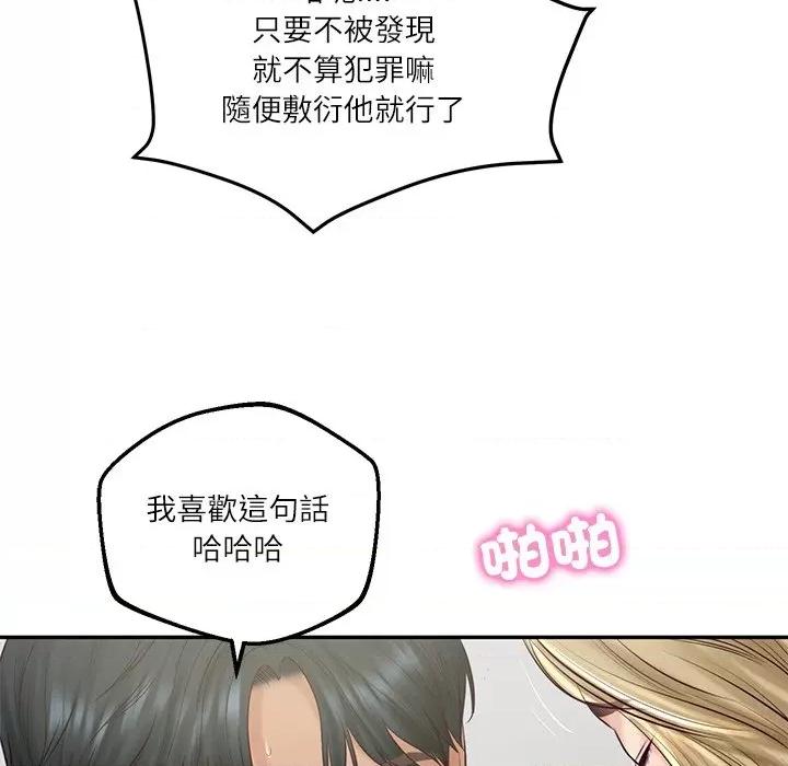 財閥家的女婿 財閥家的女婿-財閥家的女婿 第80話 第9页