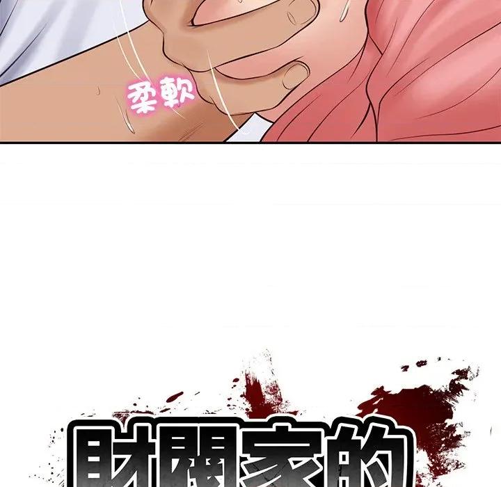 財閥家的女婿 財閥家的女婿-財閥家的女婿 第80話 第11页