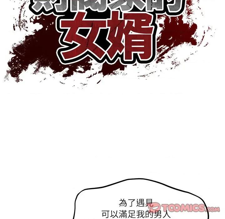 財閥家的女婿 財閥家的女婿-財閥家的女婿 第80話 第12页