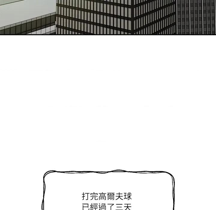 財閥家的女婿 財閥家的女婿-財閥家的女婿 第80話 第47页