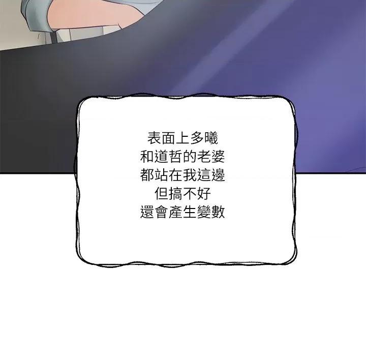 財閥家的女婿 財閥家的女婿-財閥家的女婿 第80話 第51页