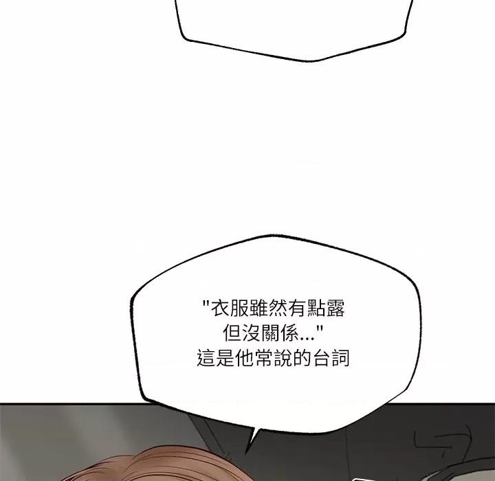 財閥家的女婿 財閥家的女婿-財閥家的女婿 第80話 第94页