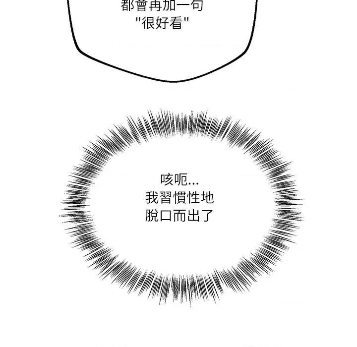 財閥家的女婿 財閥家的女婿-財閥家的女婿 第80話 第99页