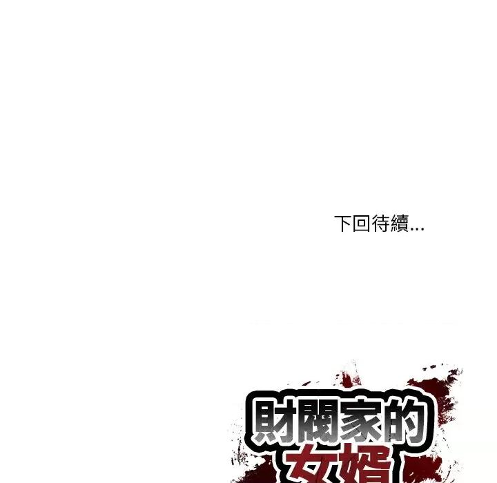 財閥家的女婿 財閥家的女婿-財閥家的女婿 第80話 第191页