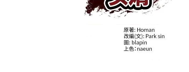 財閥家的女婿 財閥家的女婿-財閥家的女婿 第80話 第192页