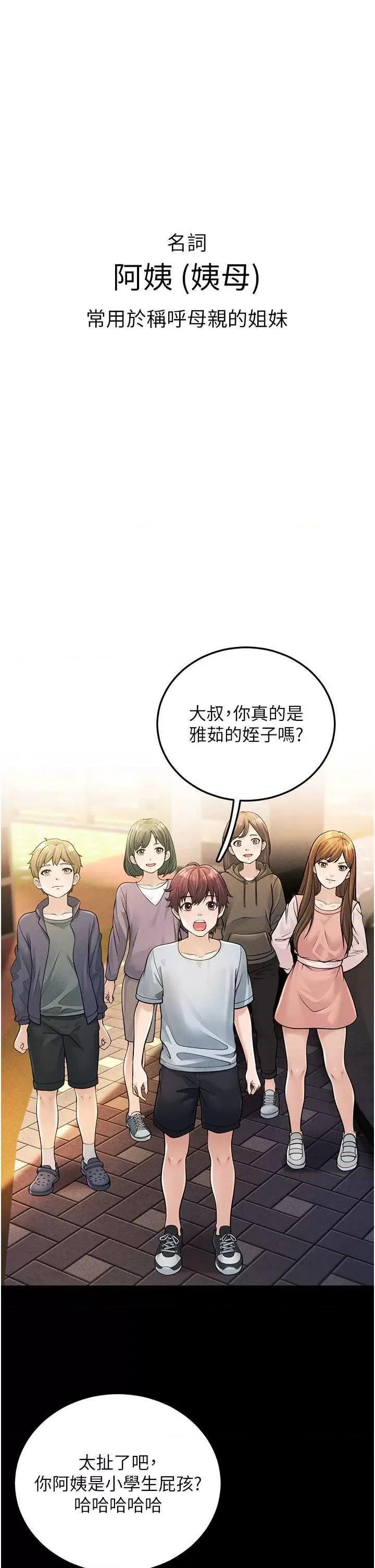 幼齿小阿姨 幼齿小阿姨 第1页