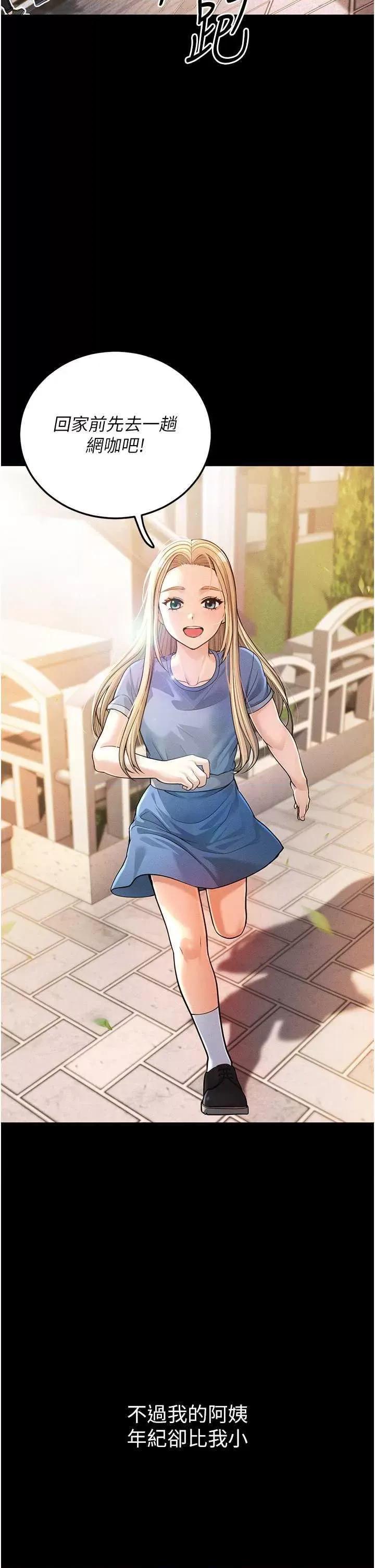 幼齿小阿姨 幼齿小阿姨 第4页