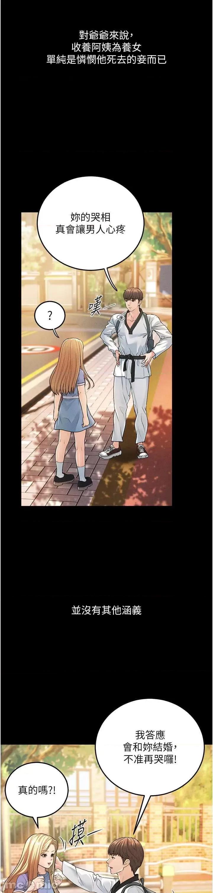 幼齿小阿姨 幼齿小阿姨 第10页
